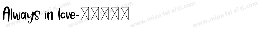 Always in love字体转换